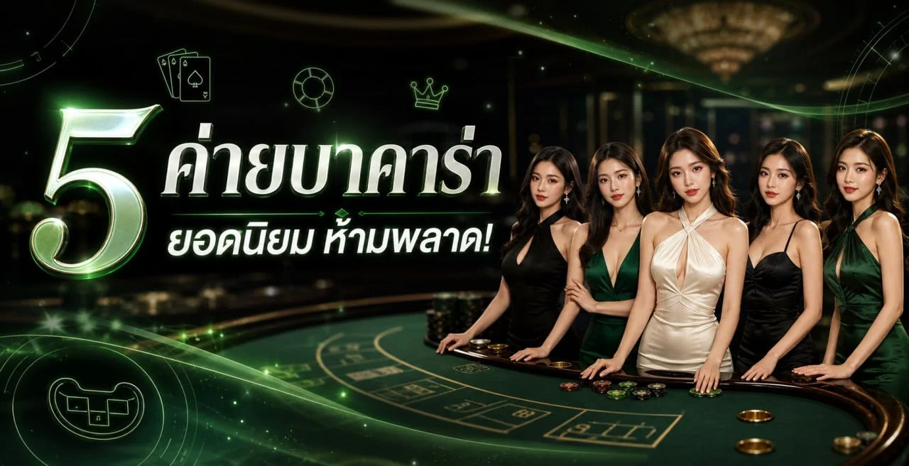 ภาพโปรโมชั่นบาคาร่าในธีม Max2Win สีส้มดำ