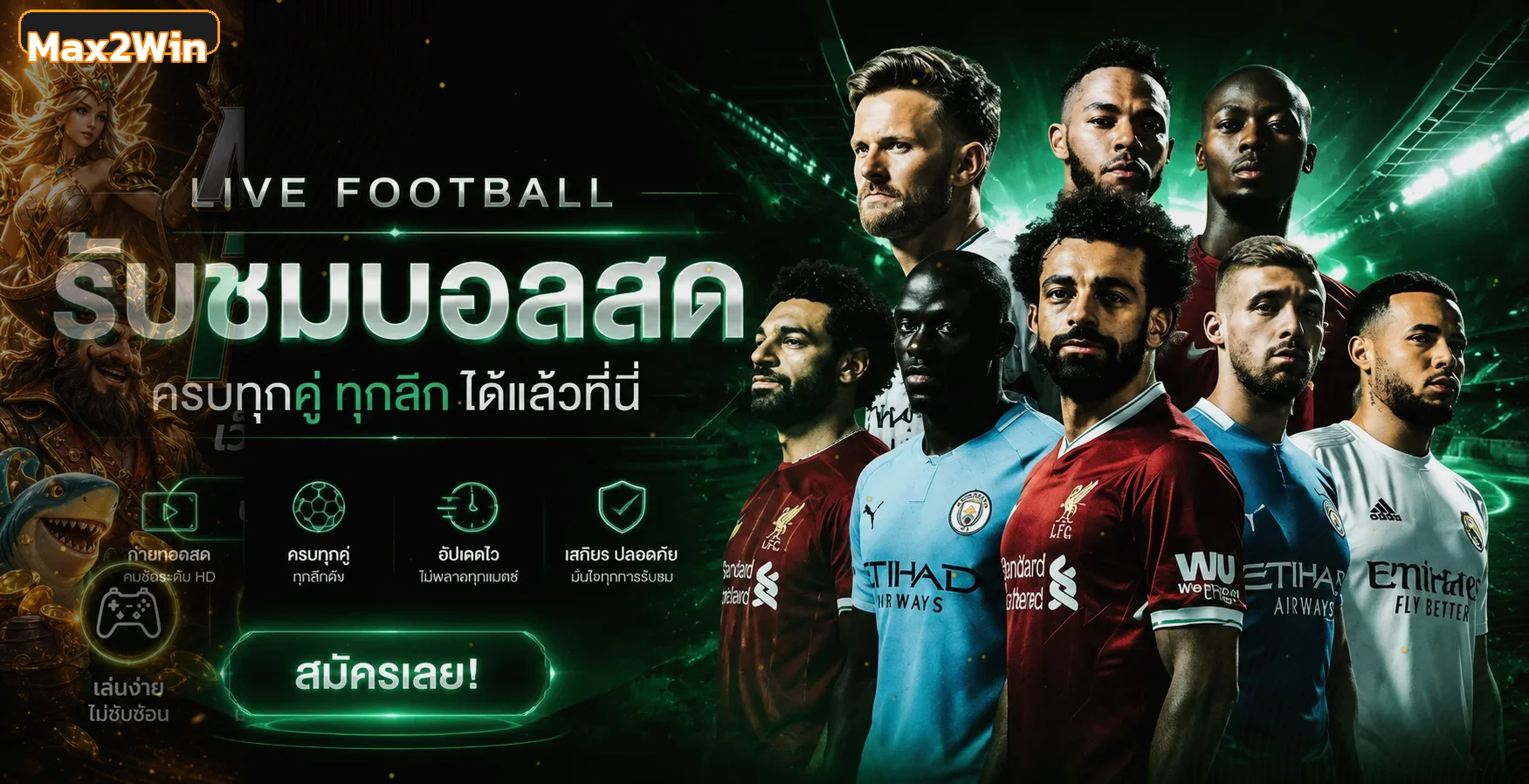 ภาพบริการฟุตบอลสด Max2Win สำหรับติดตามการแข่งขัน